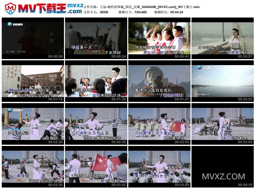 王喆-相约雷锋城_国语_民歌_NAI04398